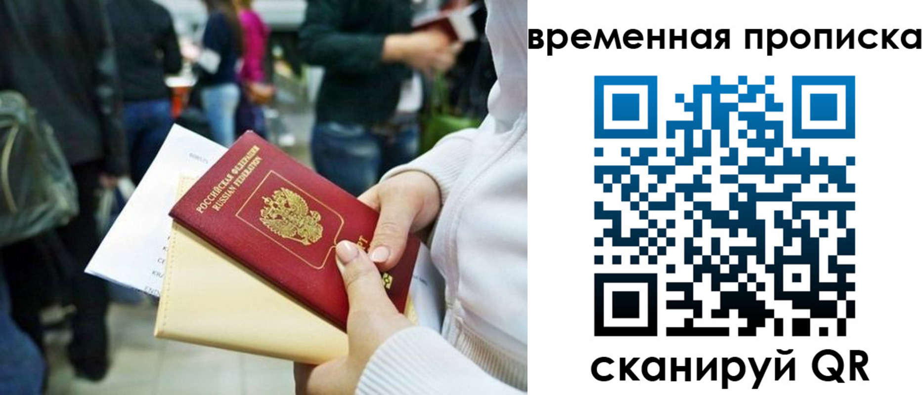 временная регистрация купить в Чебаркуле