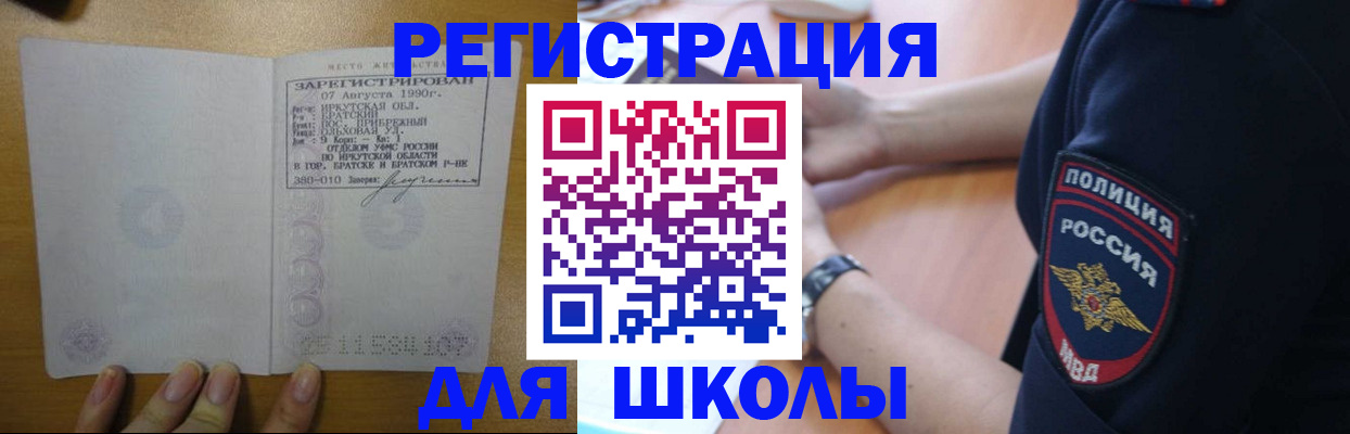 регистрация для школы в Чебаркуле