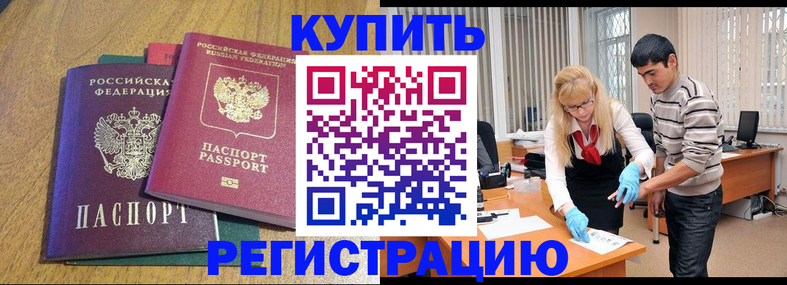 прописка для работы в Чебаркуле