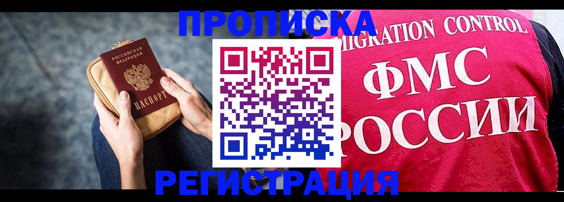 прописка гарантия в Чебаркуле